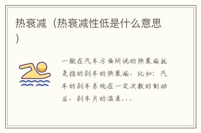 热衰减（热衰减性低是什么意思）