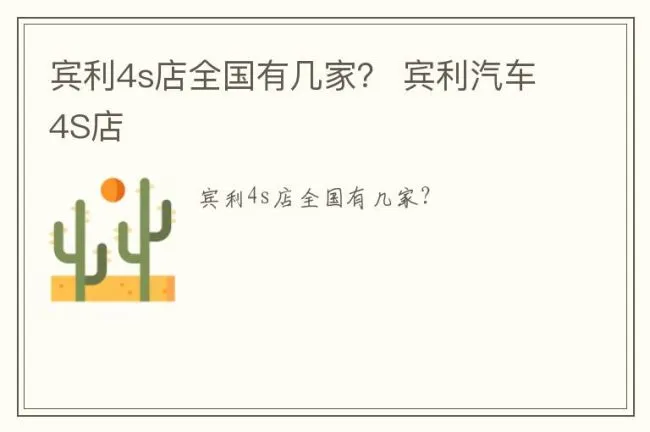 宾利4s店全国有几家？ 宾利汽车4S店