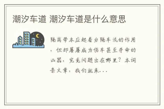 潮汐车道 潮汐车道是什么意思