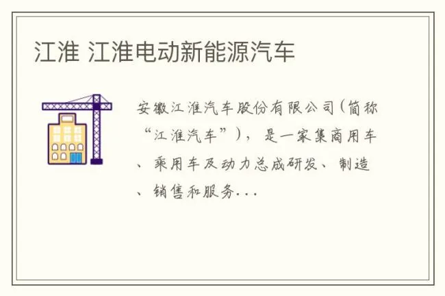 江淮 江淮电动新能源汽车