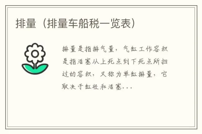 排量（排量车船税一览表）