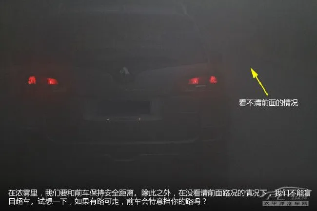雾天;超车