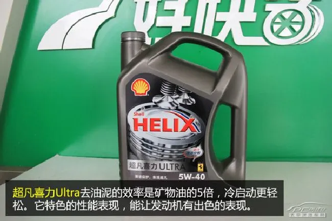机油选购手册（2）壳牌喜力机油系列导购