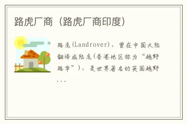 路虎厂商（路虎厂商印度）