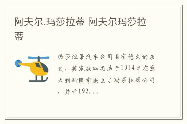 阿夫尔.玛莎拉蒂 阿夫尔玛莎拉蒂