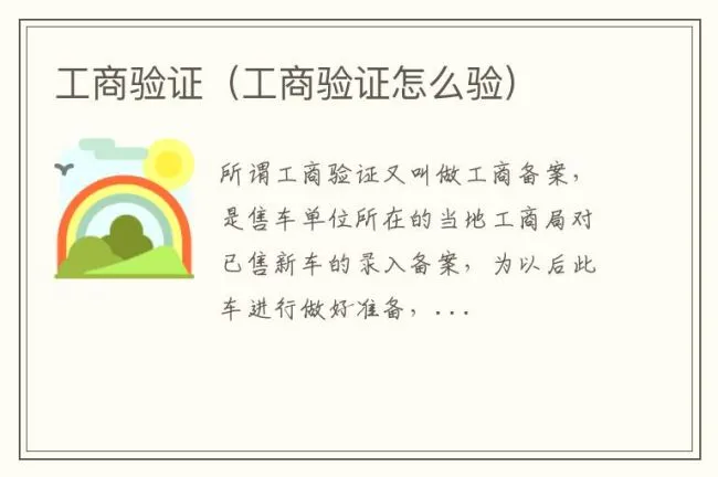 工商验证（工商验证怎么验）