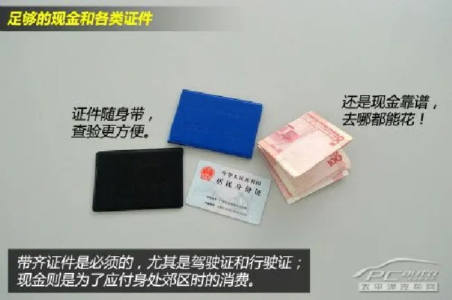 国庆长假自驾出行前如何准备？
