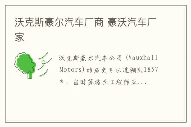 沃克斯豪尔汽车厂商 豪沃汽车厂家
