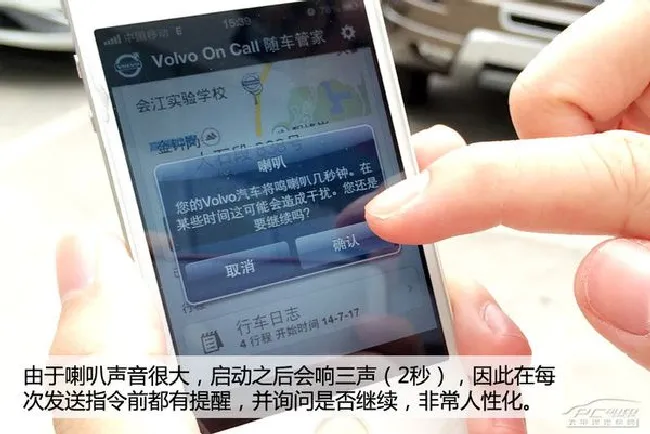 哎哟不错 体验沃尔沃Sensus随车管家功能