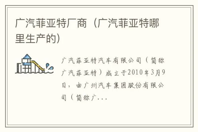 广汽菲亚特厂商（广汽菲亚特哪里生产的）