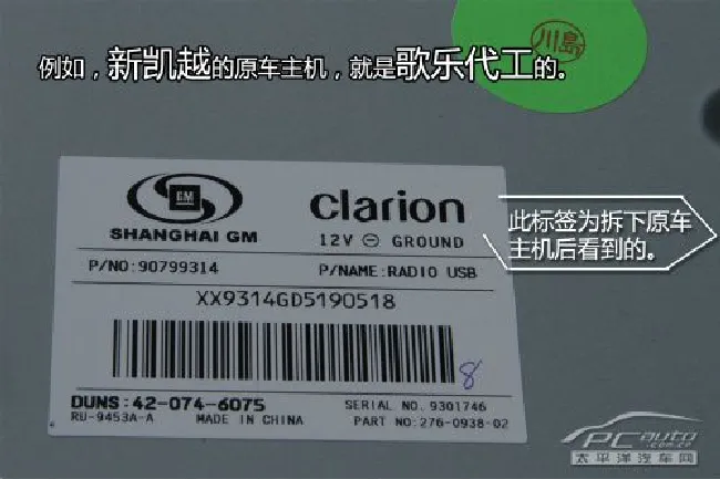 车机导购(4) 后装/前装/4S专供有何不同