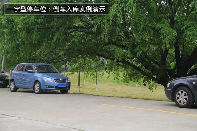 停车技巧