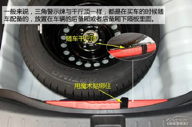 车内配置讲堂（1）原来三角警示牌这么用