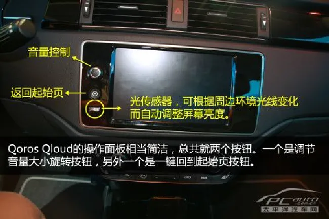 抢先体验观致3 QorosQloud车载娱乐系统
