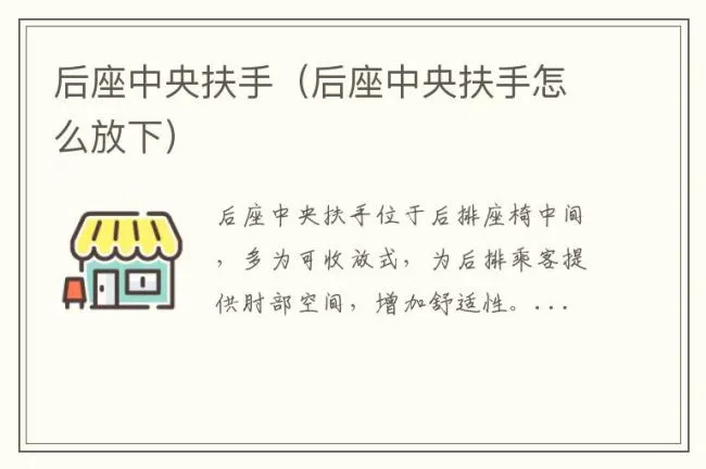 后座中央扶手（后座中央扶手怎么放下）