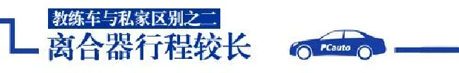 新手上路要注意 教练车与私家车有区别