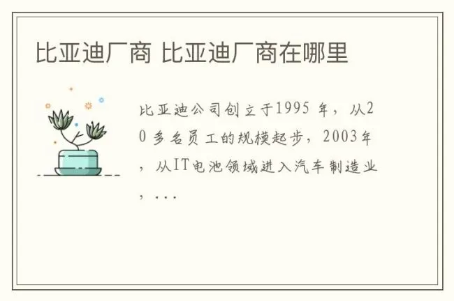 比亚迪厂商 比亚迪厂商在哪里