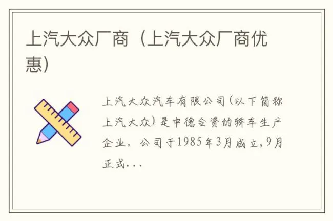 上汽大众厂商（上汽大众厂商优惠）