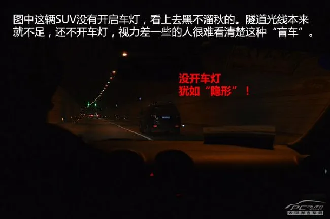事故远离我（3）隧道行车如何确保安全？