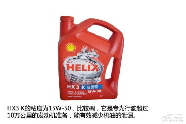机油选购手册（2）壳牌喜力机油系列导购