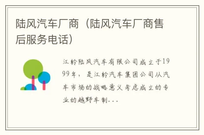 陆风汽车厂商（陆风汽车厂商售后服务电话）
