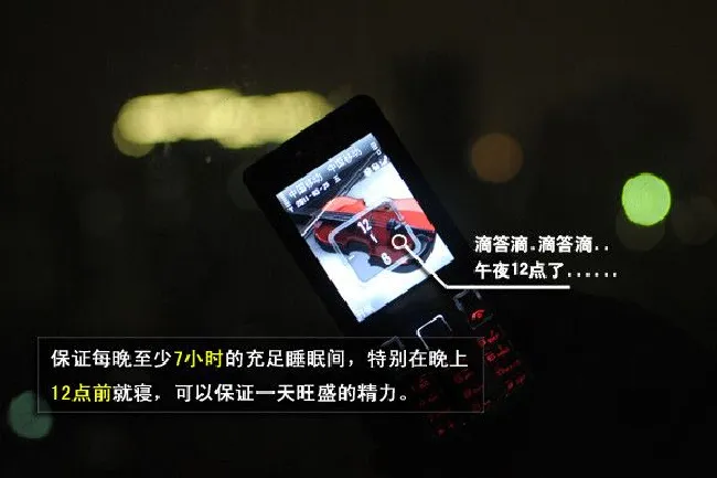 调整作息