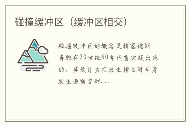 碰撞缓冲区（缓冲区相交）