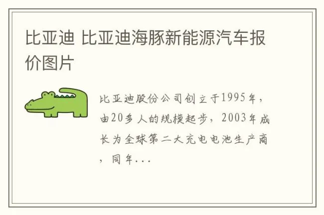 比亚迪 比亚迪海豚新能源汽车报价图片