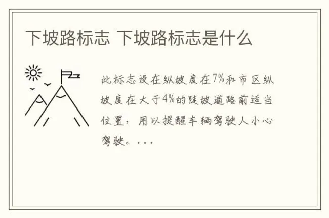 下坡路标志 下坡路标志是什么