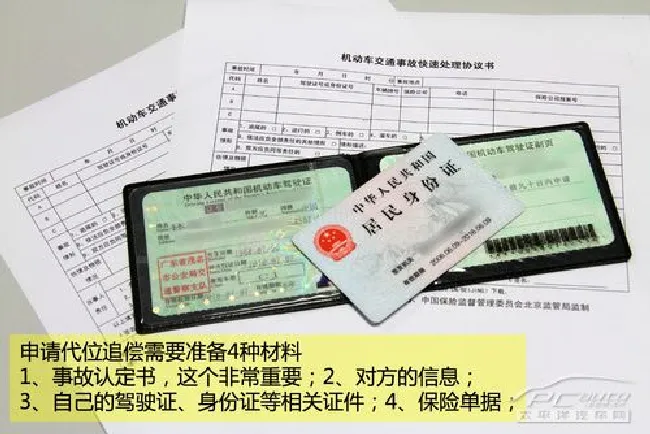不怕肇事祼奔车 保险公司为你追赔偿