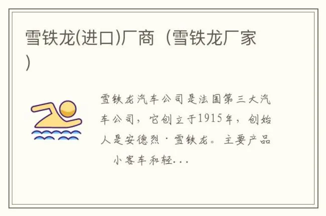 雪铁龙(进口)厂商（雪铁龙厂家）