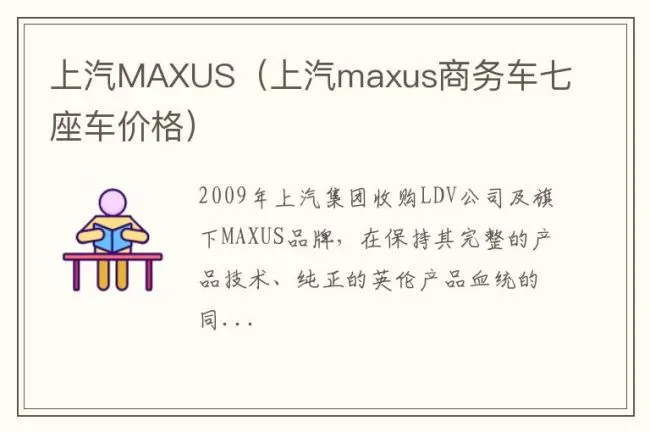 上汽MAXUS（上汽maxus商务车七座车价格）