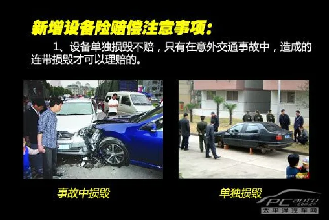 解读车险（10）新增设备险的购买和理赔