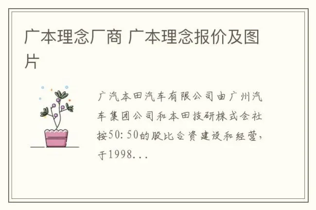 广本理念厂商 广本理念报价及图片