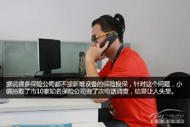 解读车险（10）新增设备险的购买和理赔