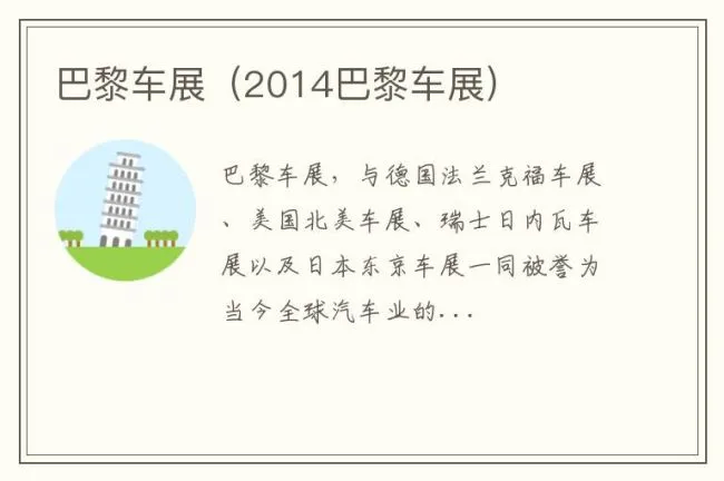 巴黎车展（2014巴黎车展）