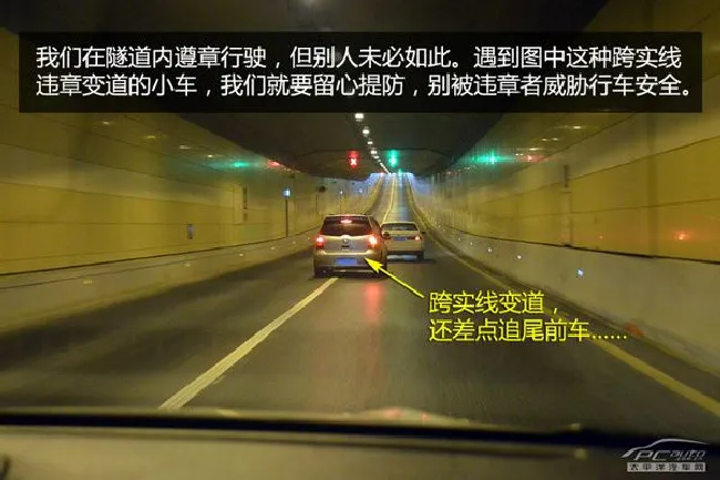 事故远离我（3）隧道行车如何确保安全？