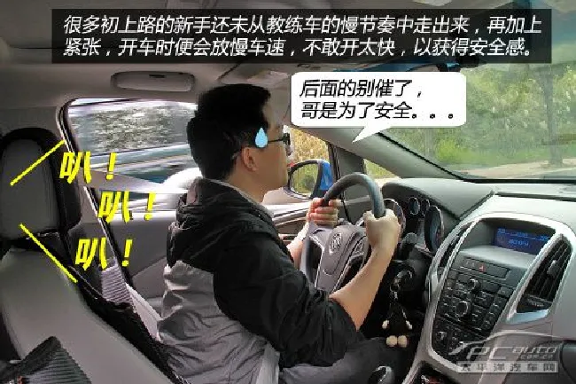 不要以为很安全 开车开得慢当心惹麻烦