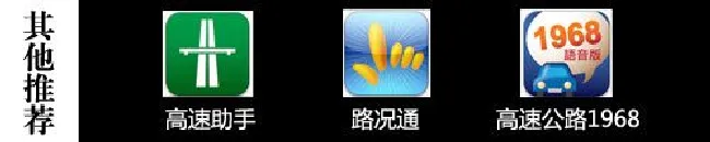 避开违章与堵车 长途自驾手机软件推荐