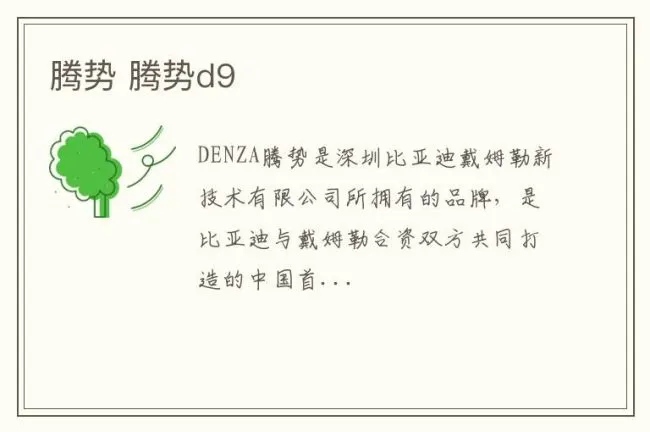 腾势 腾势d9