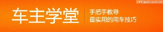 车主学堂
