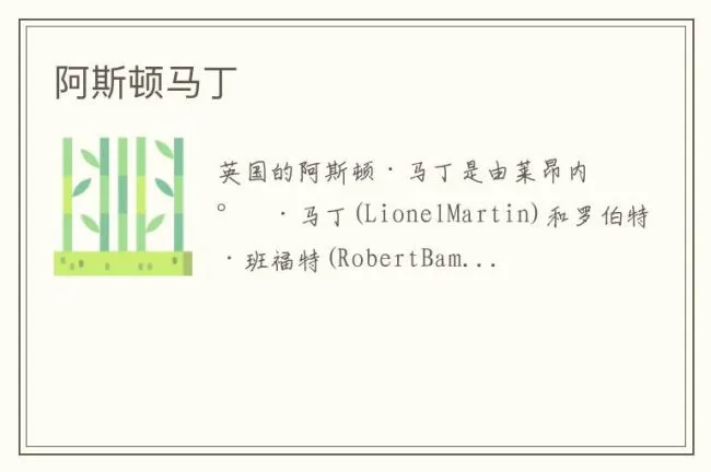 阿斯顿马丁