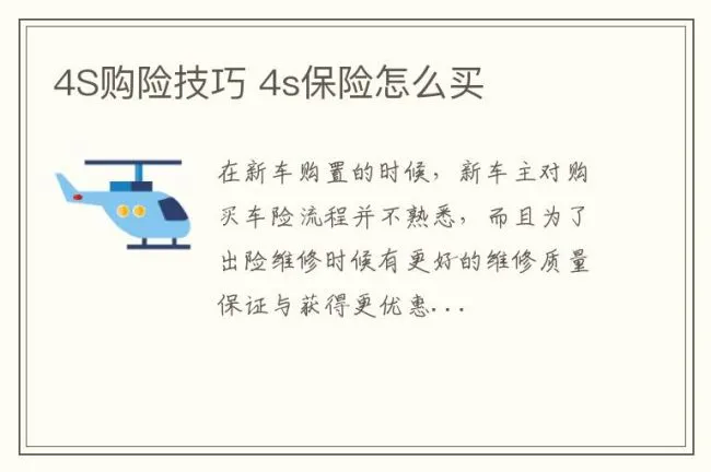 4S购险技巧 4s保险怎么买