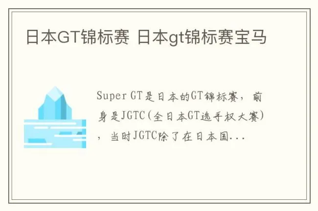 日本GT锦标赛 日本gt锦标赛宝马