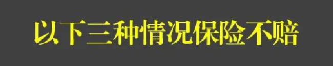 小心被坑骗 异地事故怎么申请保险理赔