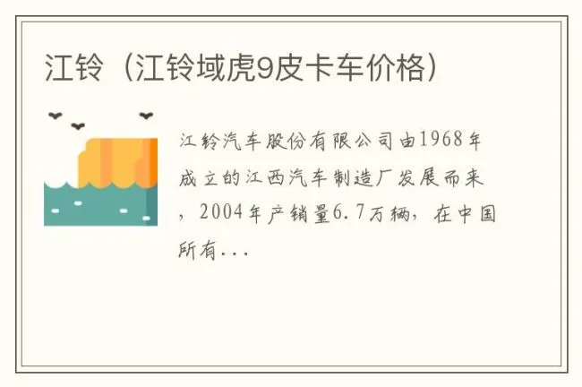 江铃（江铃域虎9皮卡车价格）