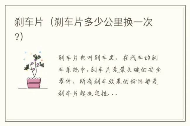 刹车片（刹车片多少公里换一次?）