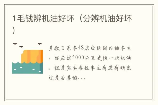1毛钱辨机油好坏（分辨机油好坏）
