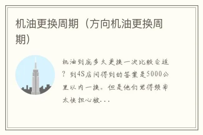机油更换周期（方向机油更换周期）