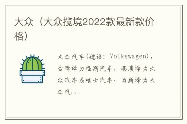 大众（大众揽境2022款最新款价格）